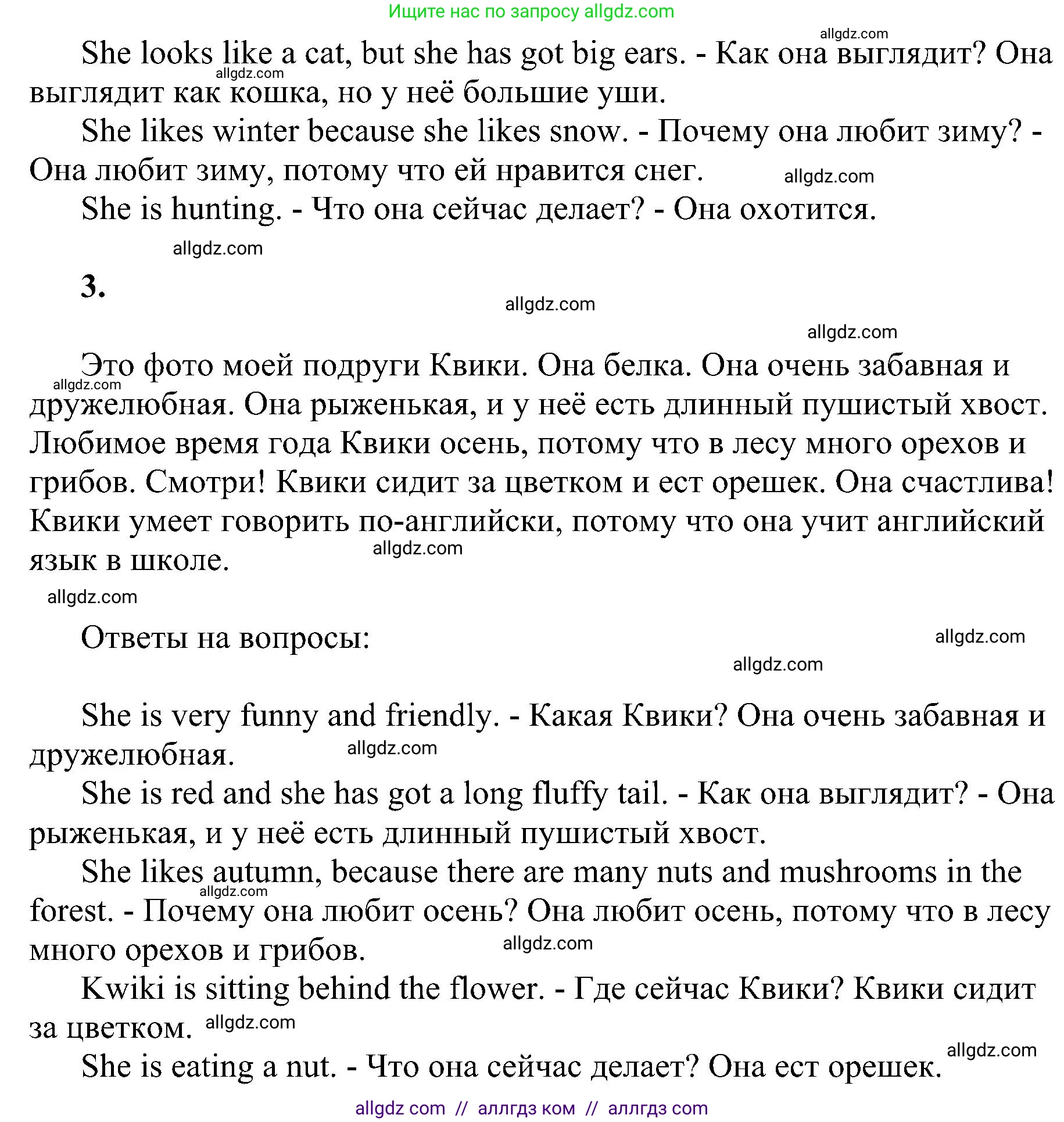 Английский язык (english), 4 класс сборник грамматических упражнений, автор: Рязанцева Светлана Борисовна, издательство Просвещение, Москва, 2023, белого цвета, страница 14, номер 21, Решение (продолжение 2)