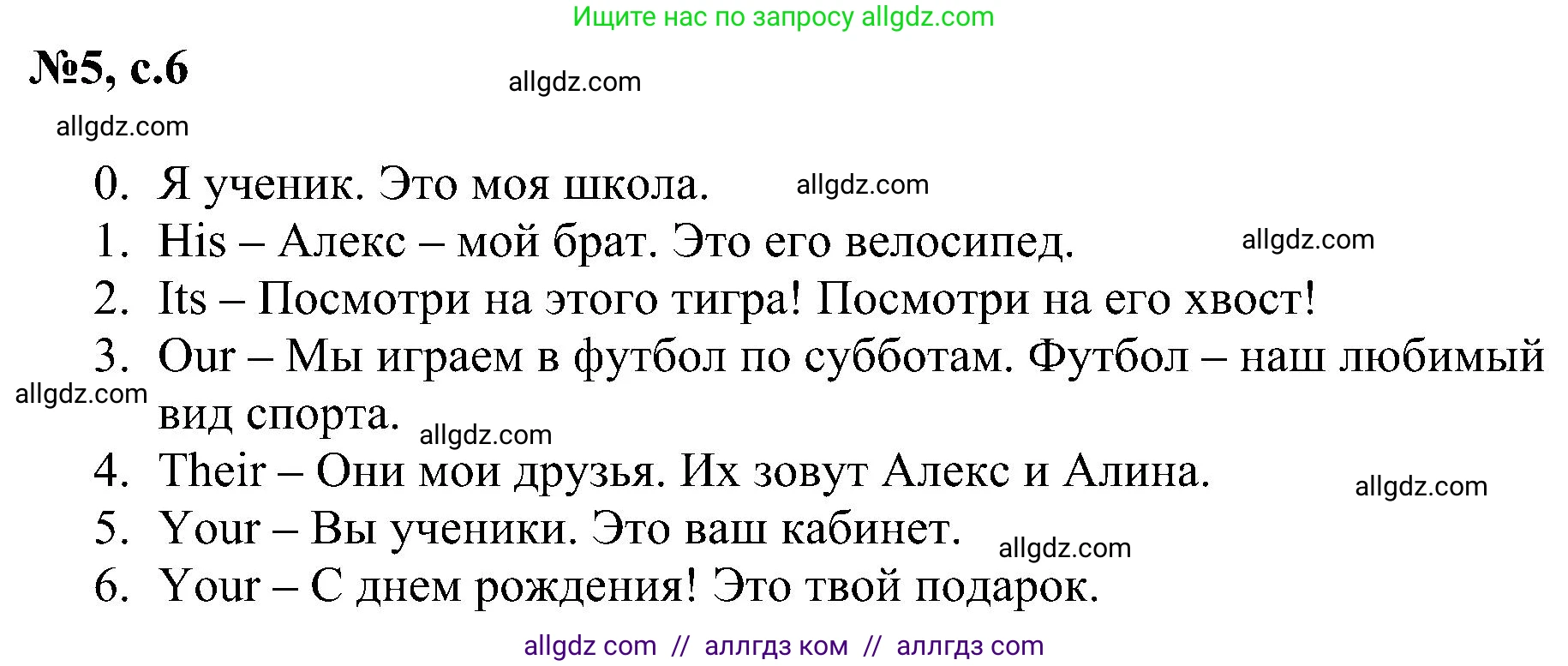 Английский язык (english), 4 класс сборник грамматических упражнений, автор: Рязанцева Светлана Борисовна, издательство Просвещение, Москва, 2023, белого цвета, страница 6, номер 5, Решение