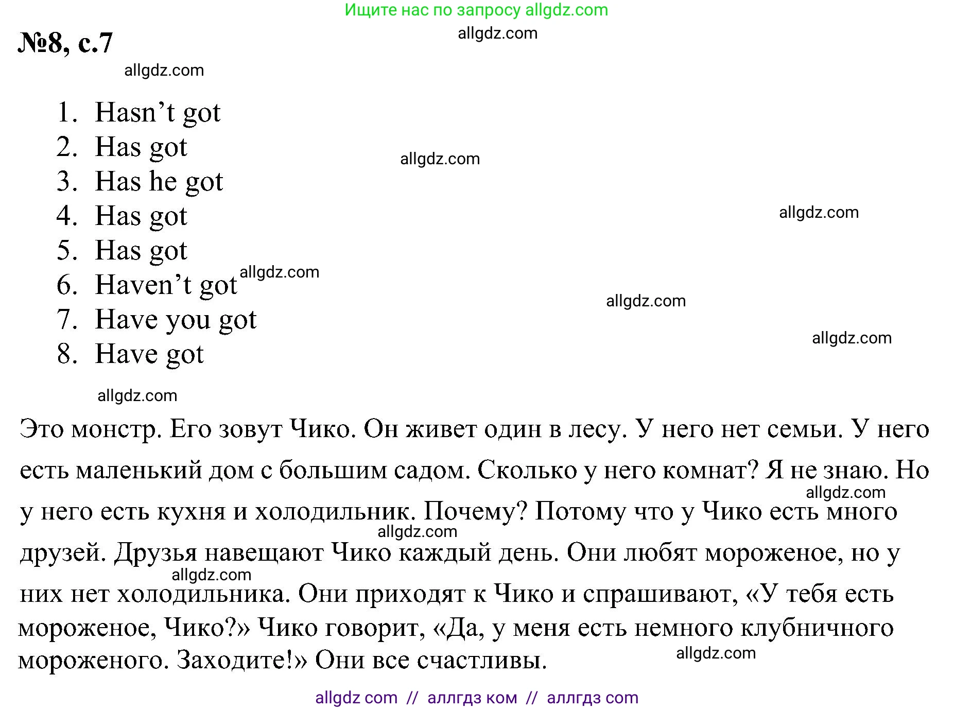 Английский язык (english), 4 класс сборник грамматических упражнений, автор: Рязанцева Светлана Борисовна, издательство Просвещение, Москва, 2023, белого цвета, страница 7, номер 8, Решение