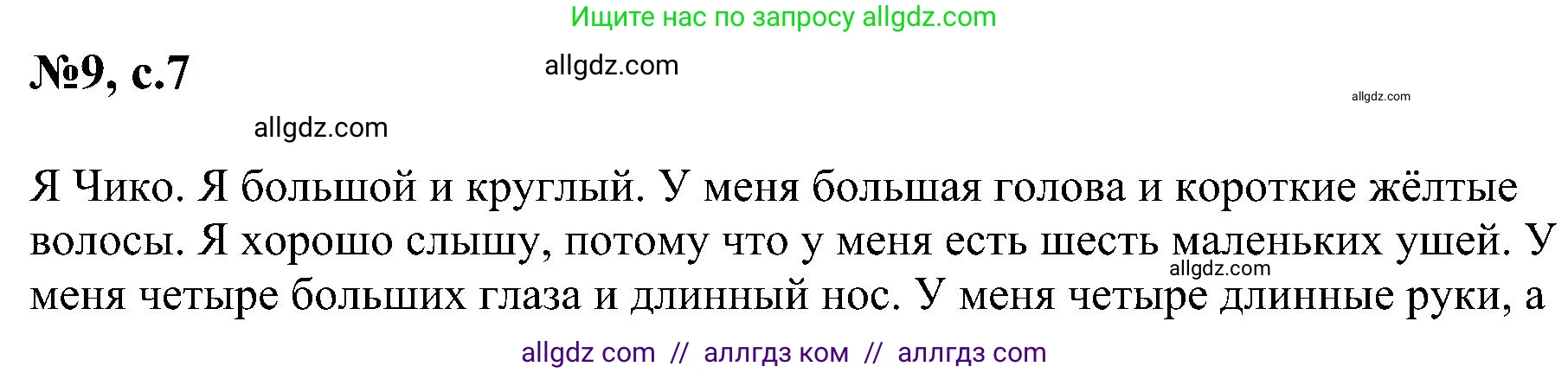 Английский язык (english), 4 класс сборник грамматических упражнений, автор: Рязанцева Светлана Борисовна, издательство Просвещение, Москва, 2023, белого цвета, страница 7, номер 9, Решение