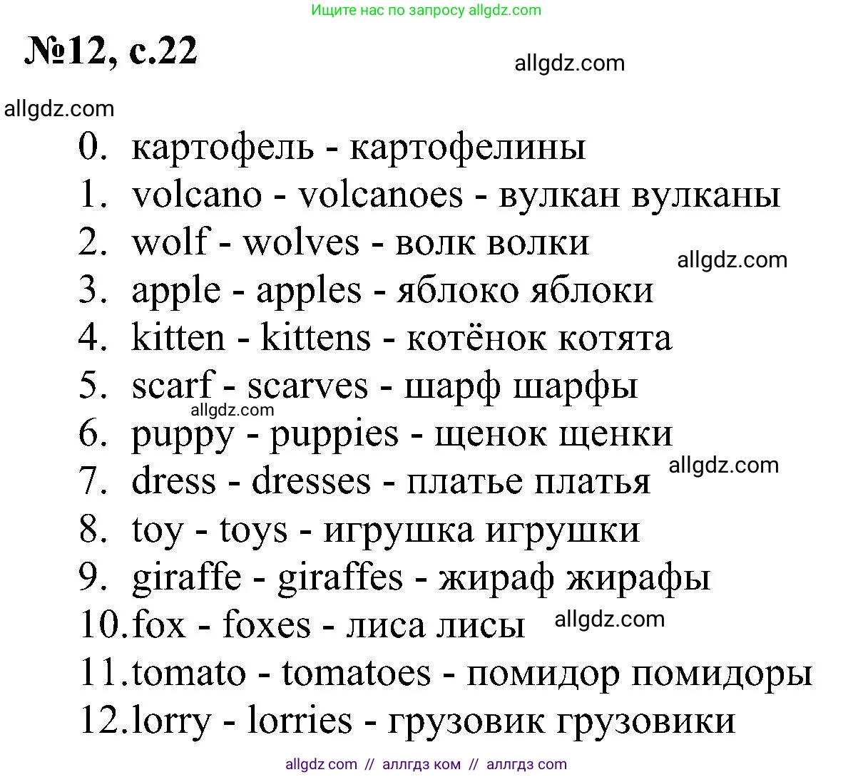 Английский язык (english), 4 класс сборник грамматических упражнений, автор: Рязанцева Светлана Борисовна, издательство Просвещение, Москва, 2023, белого цвета, страница 22, номер 12, Решение