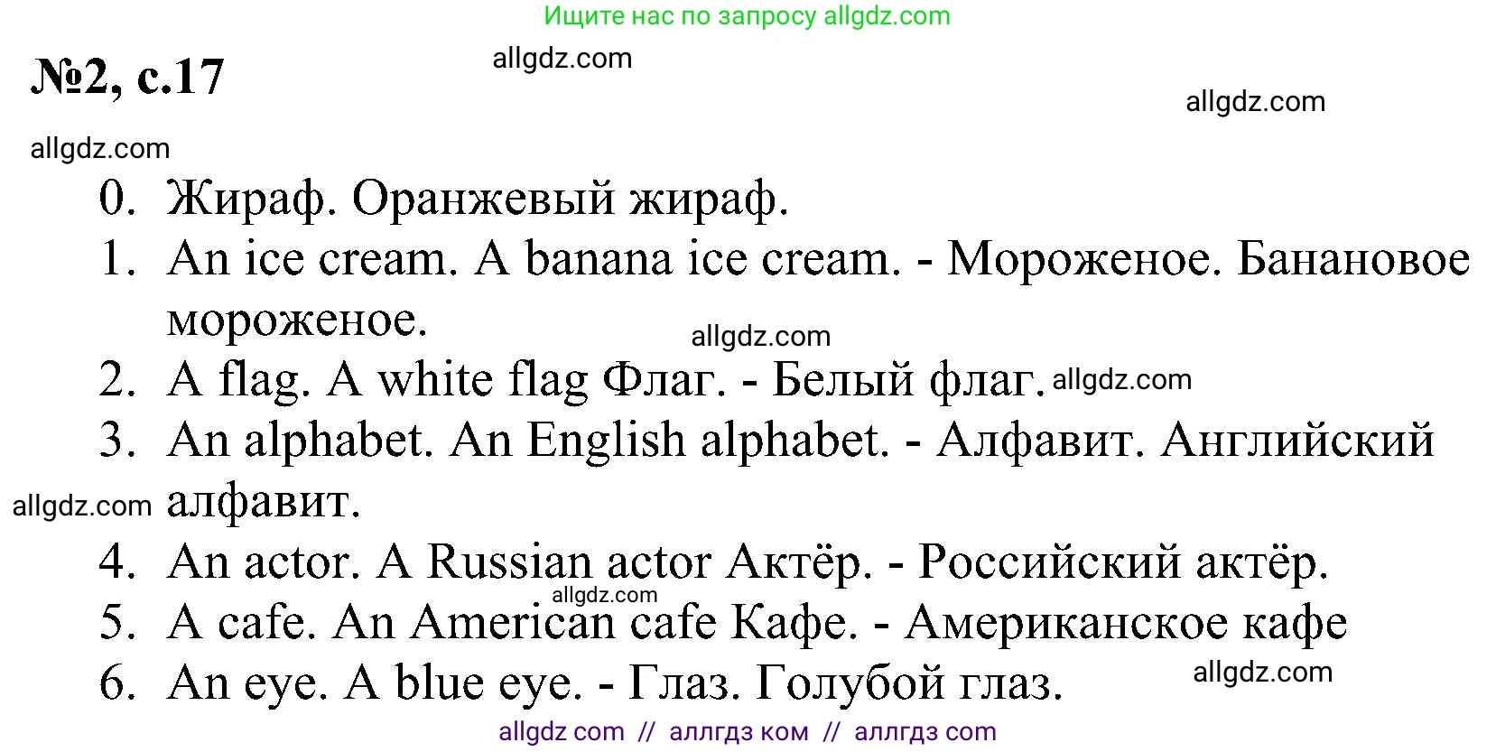 Английский язык (english), 4 класс сборник грамматических упражнений, автор: Рязанцева Светлана Борисовна, издательство Просвещение, Москва, 2023, белого цвета, страница 17, номер 2, Решение