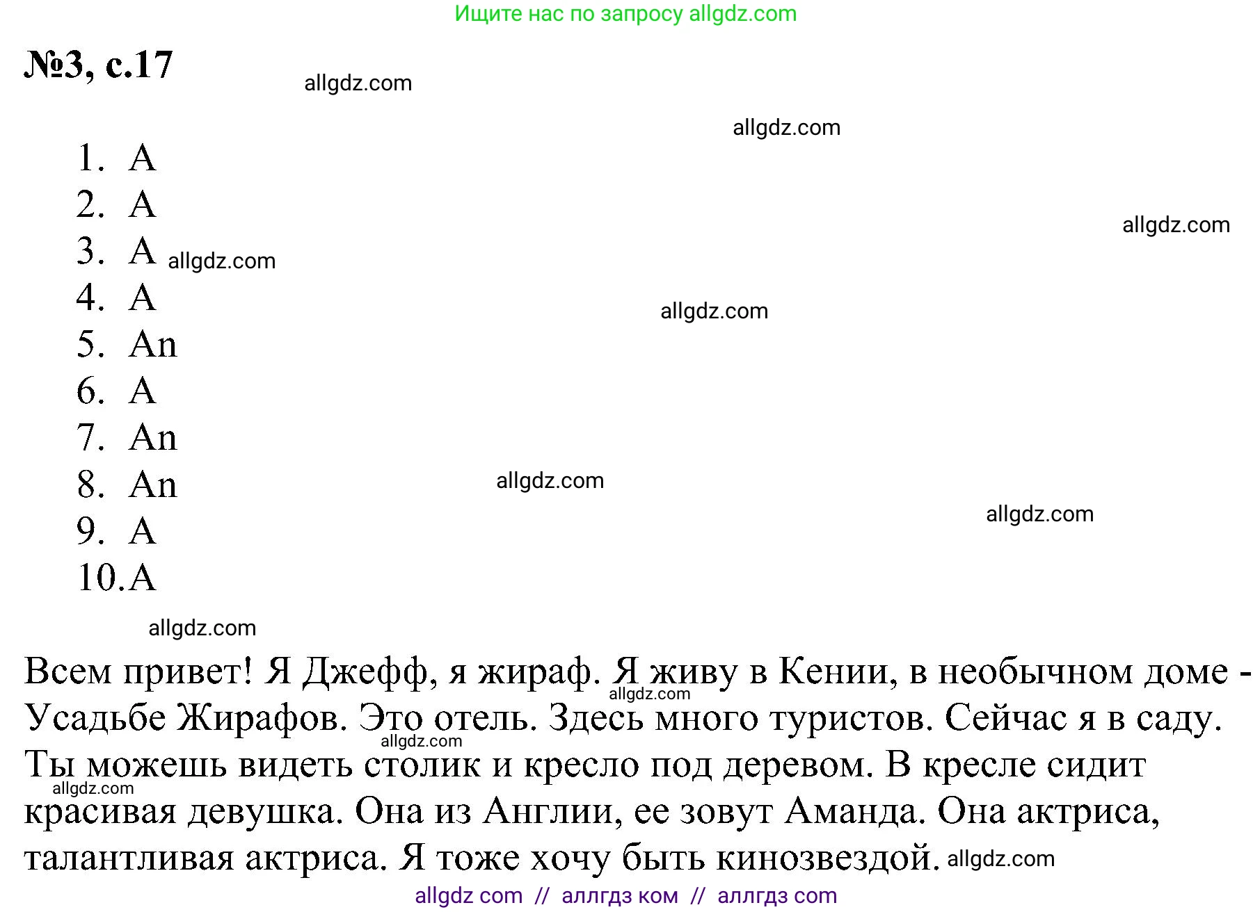 Английский язык (english), 4 класс сборник грамматических упражнений, автор: Рязанцева Светлана Борисовна, издательство Просвещение, Москва, 2023, белого цвета, страница 17, номер 3, Решение