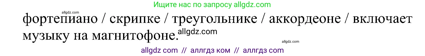 Английский язык (english), 4 класс сборник грамматических упражнений, автор: Рязанцева Светлана Борисовна, издательство Просвещение, Москва, 2023, белого цвета, страница 17, номер 4, Решение (продолжение 3)