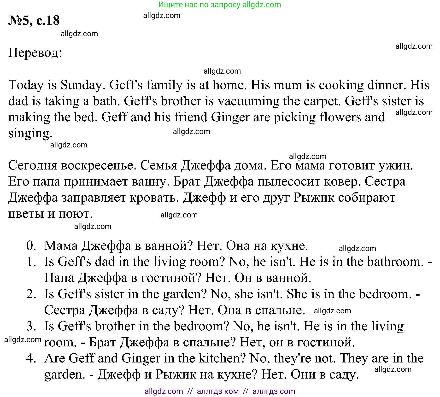 Английский язык (english), 4 класс сборник грамматических упражнений, автор: Рязанцева Светлана Борисовна, издательство Просвещение, Москва, 2023, белого цвета, страница 18, номер 5, Решение