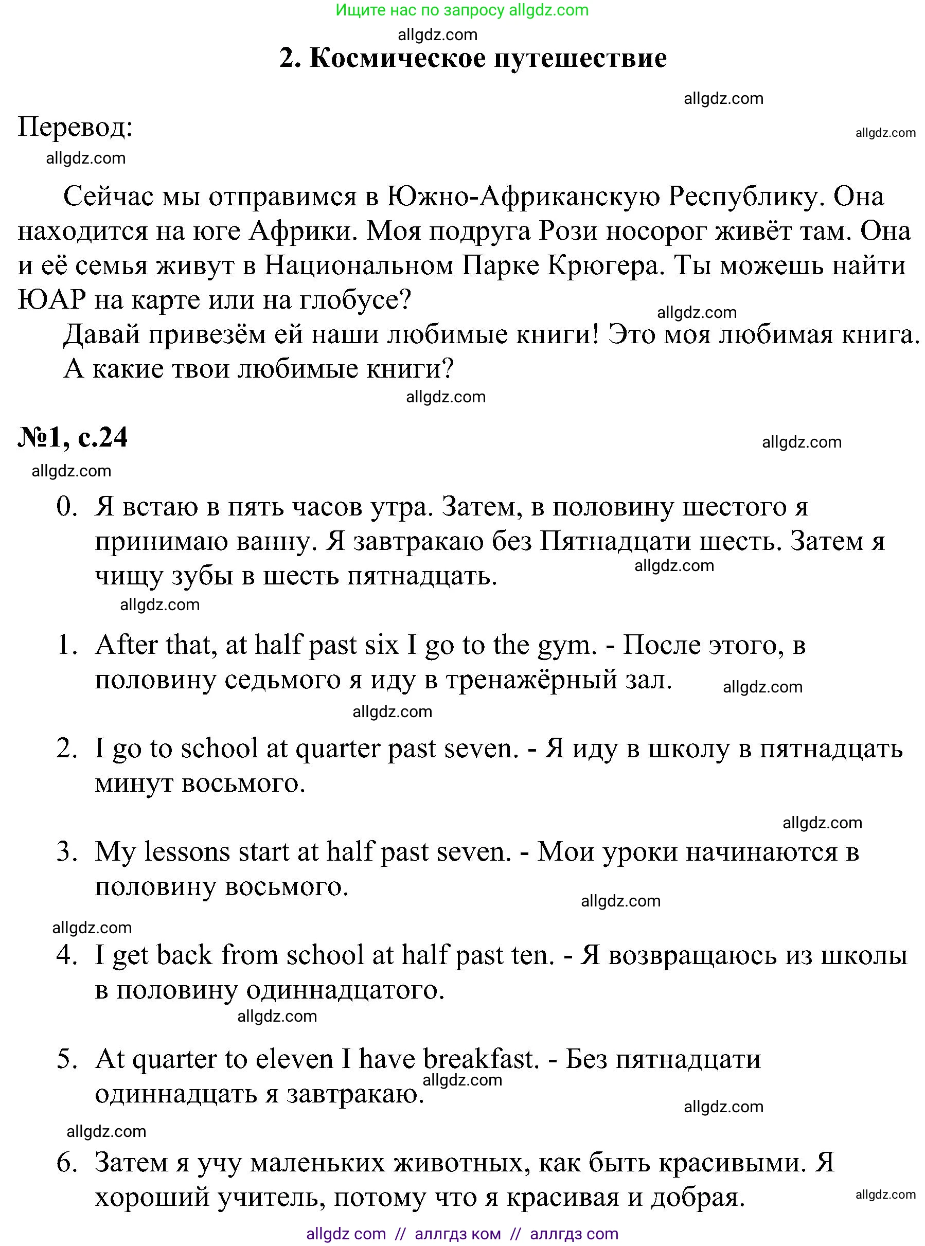 Английский язык (english), 4 класс сборник грамматических упражнений, автор: Рязанцева Светлана Борисовна, издательство Просвещение, Москва, 2023, белого цвета, страница 24, номер 1, Решение