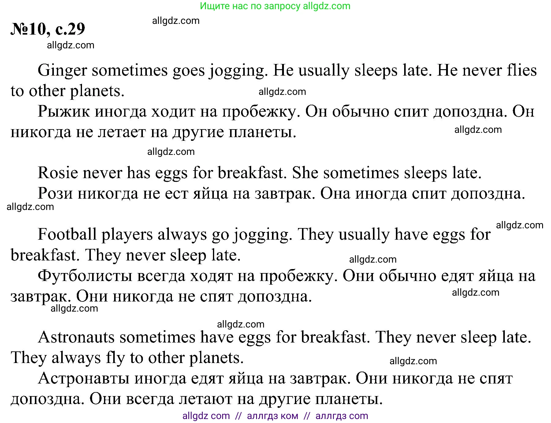 Английский язык (english), 4 класс сборник грамматических упражнений, автор: Рязанцева Светлана Борисовна, издательство Просвещение, Москва, 2023, белого цвета, страница 29, номер 10, Решение