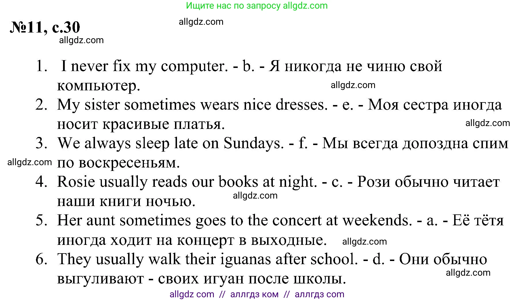 Английский язык (english), 4 класс сборник грамматических упражнений, автор: Рязанцева Светлана Борисовна, издательство Просвещение, Москва, 2023, белого цвета, страница 30, номер 11, Решение