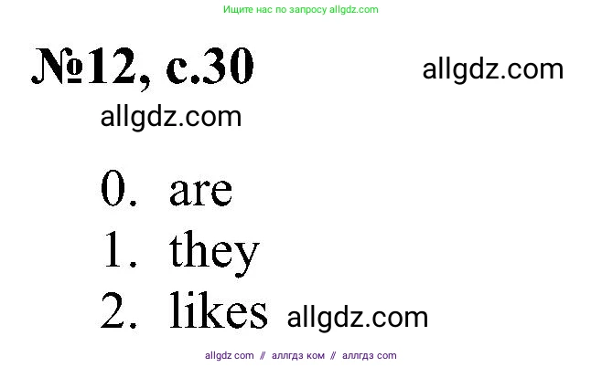 Английский язык (english), 4 класс сборник грамматических упражнений, автор: Рязанцева Светлана Борисовна, издательство Просвещение, Москва, 2023, белого цвета, страница 30, номер 12, Решение