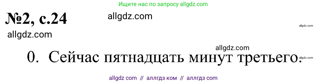 Английский язык (english), 4 класс сборник грамматических упражнений, автор: Рязанцева Светлана Борисовна, издательство Просвещение, Москва, 2023, белого цвета, страница 24, номер 2, Решение