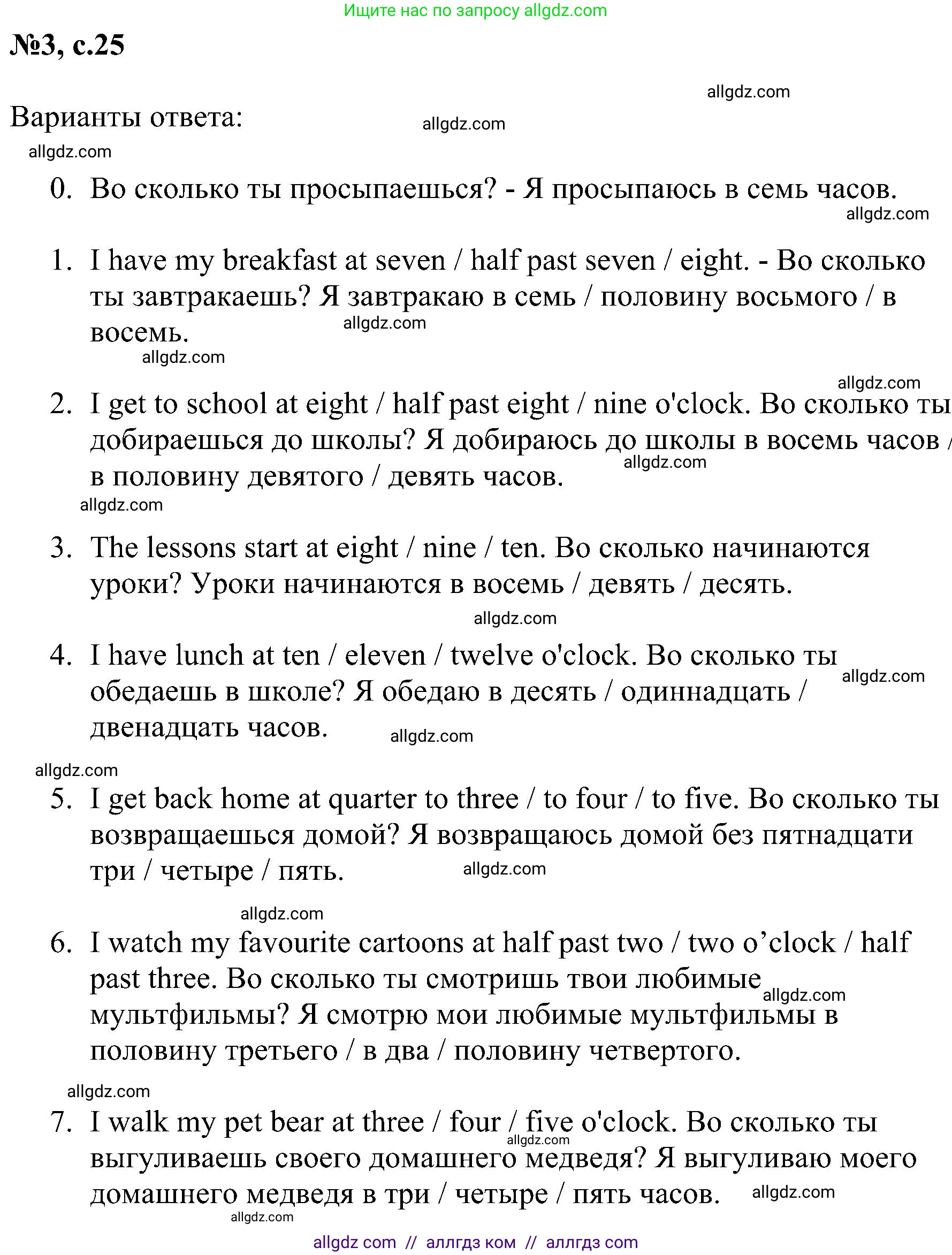 Английский язык (english), 4 класс сборник грамматических упражнений, автор: Рязанцева Светлана Борисовна, издательство Просвещение, Москва, 2023, белого цвета, страница 25, номер 3, Решение