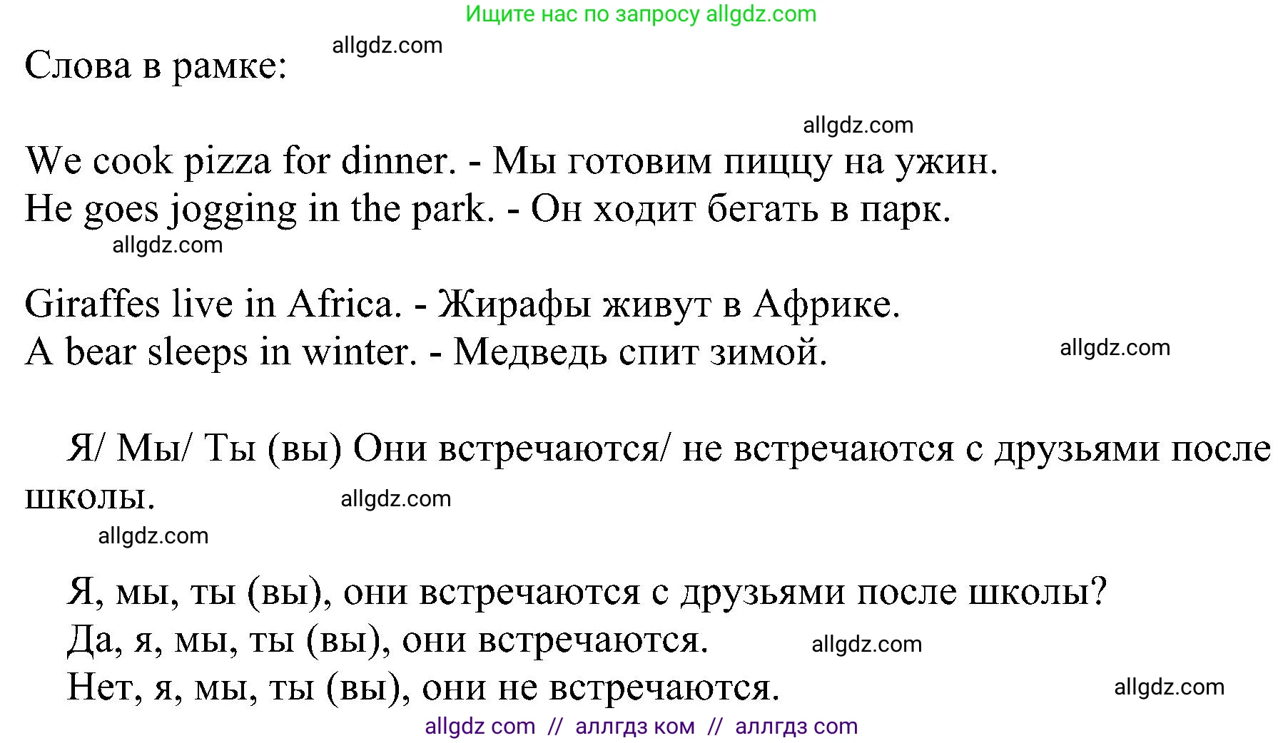 Английский язык (english), 4 класс сборник грамматических упражнений, автор: Рязанцева Светлана Борисовна, издательство Просвещение, Москва, 2023, белого цвета, страница 25, номер 3, Решение (продолжение 2)