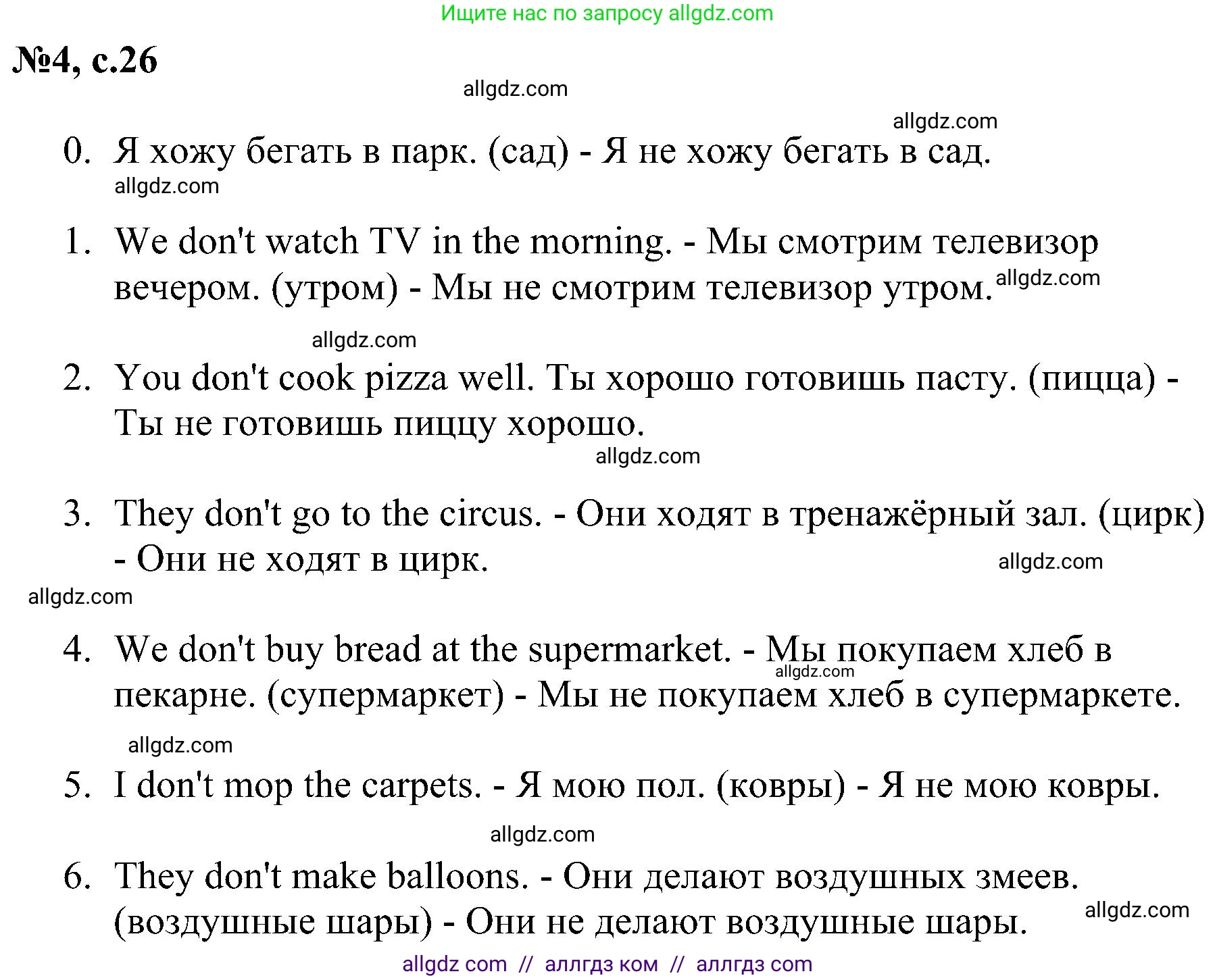 Английский язык (english), 4 класс сборник грамматических упражнений, автор: Рязанцева Светлана Борисовна, издательство Просвещение, Москва, 2023, белого цвета, страница 26, номер 4, Решение