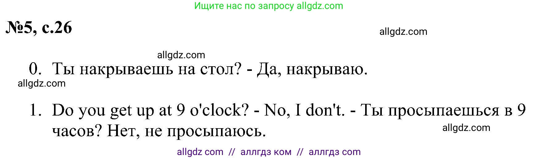 Английский язык (english), 4 класс сборник грамматических упражнений, автор: Рязанцева Светлана Борисовна, издательство Просвещение, Москва, 2023, белого цвета, страница 26, номер 5, Решение