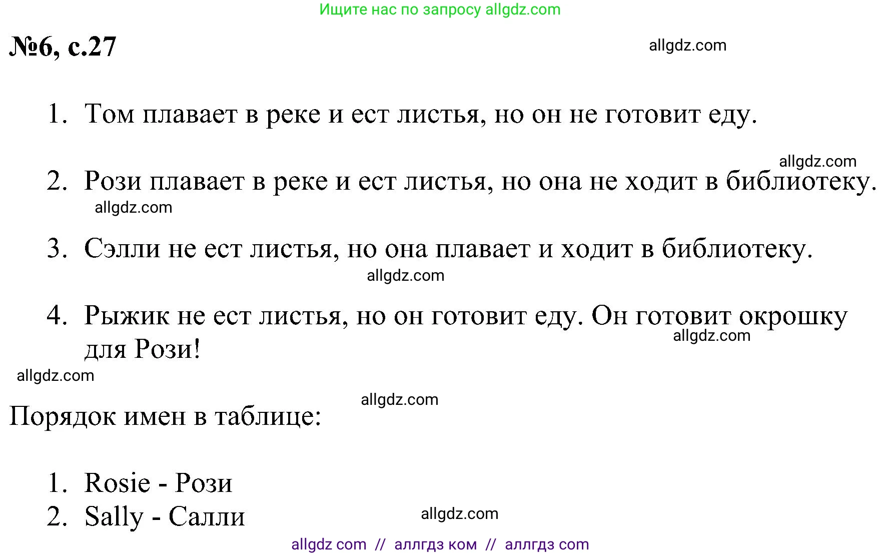 Английский язык (english), 4 класс сборник грамматических упражнений, автор: Рязанцева Светлана Борисовна, издательство Просвещение, Москва, 2023, белого цвета, страница 27, номер 6, Решение