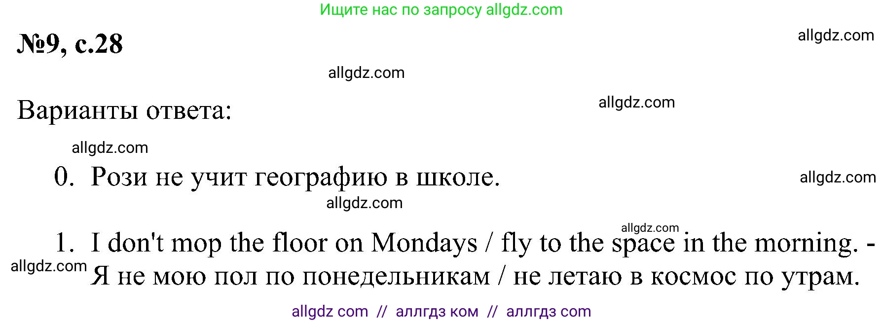 Английский язык (english), 4 класс сборник грамматических упражнений, автор: Рязанцева Светлана Борисовна, издательство Просвещение, Москва, 2023, белого цвета, страница 28, номер 9, Решение