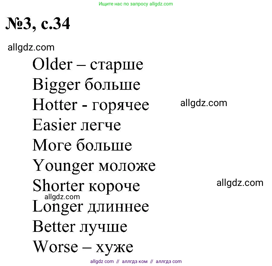 Английский язык (english), 4 класс сборник грамматических упражнений, автор: Рязанцева Светлана Борисовна, издательство Просвещение, Москва, 2023, белого цвета, страница 34, номер 3, Решение