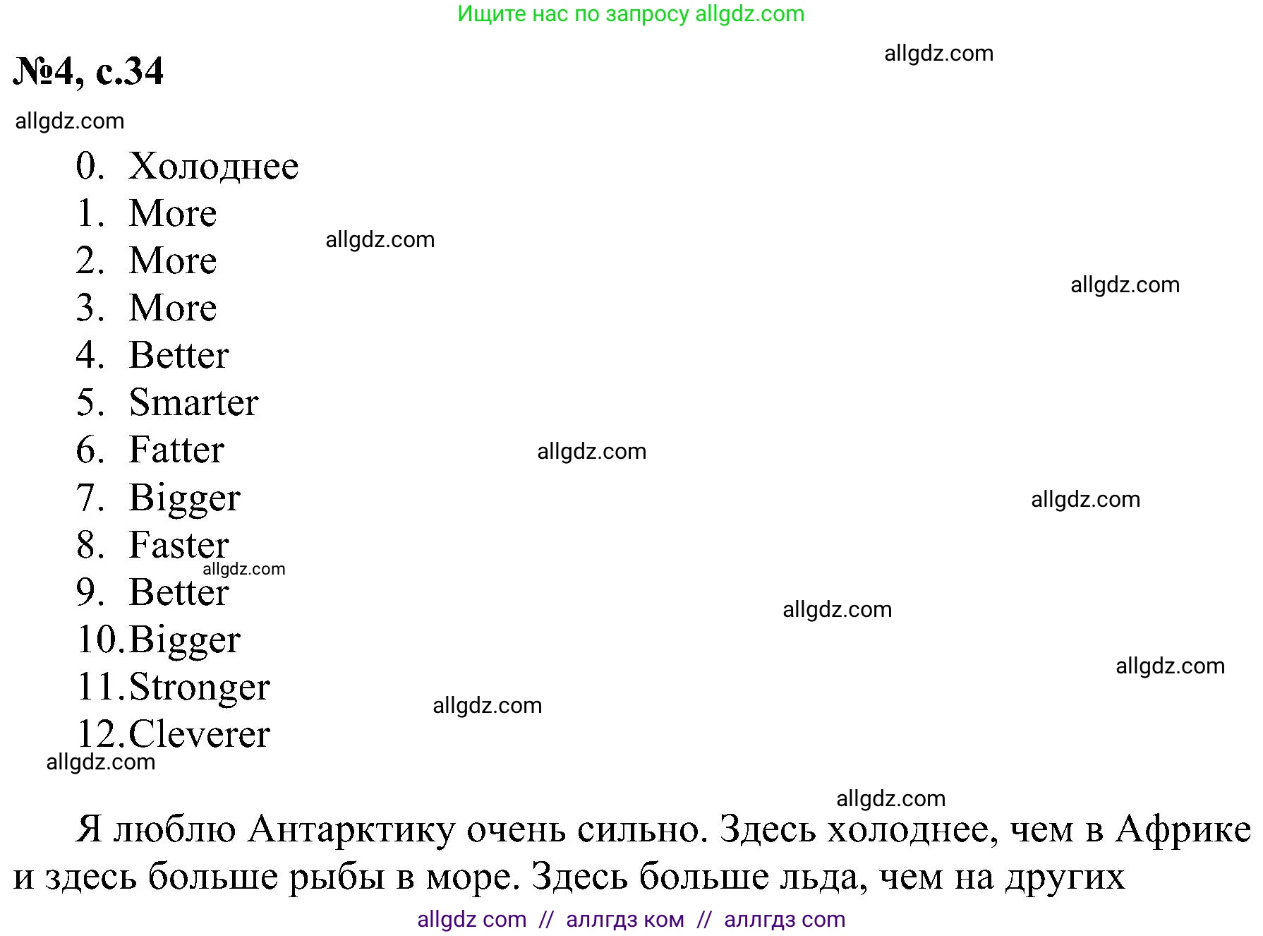 Английский язык (english), 4 класс сборник грамматических упражнений, автор: Рязанцева Светлана Борисовна, издательство Просвещение, Москва, 2023, белого цвета, страница 34, номер 4, Решение