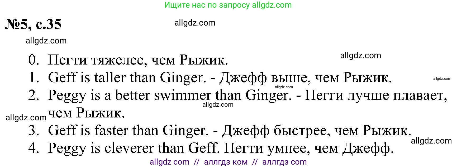 Английский язык (english), 4 класс сборник грамматических упражнений, автор: Рязанцева Светлана Борисовна, издательство Просвещение, Москва, 2023, белого цвета, страница 35, номер 5, Решение