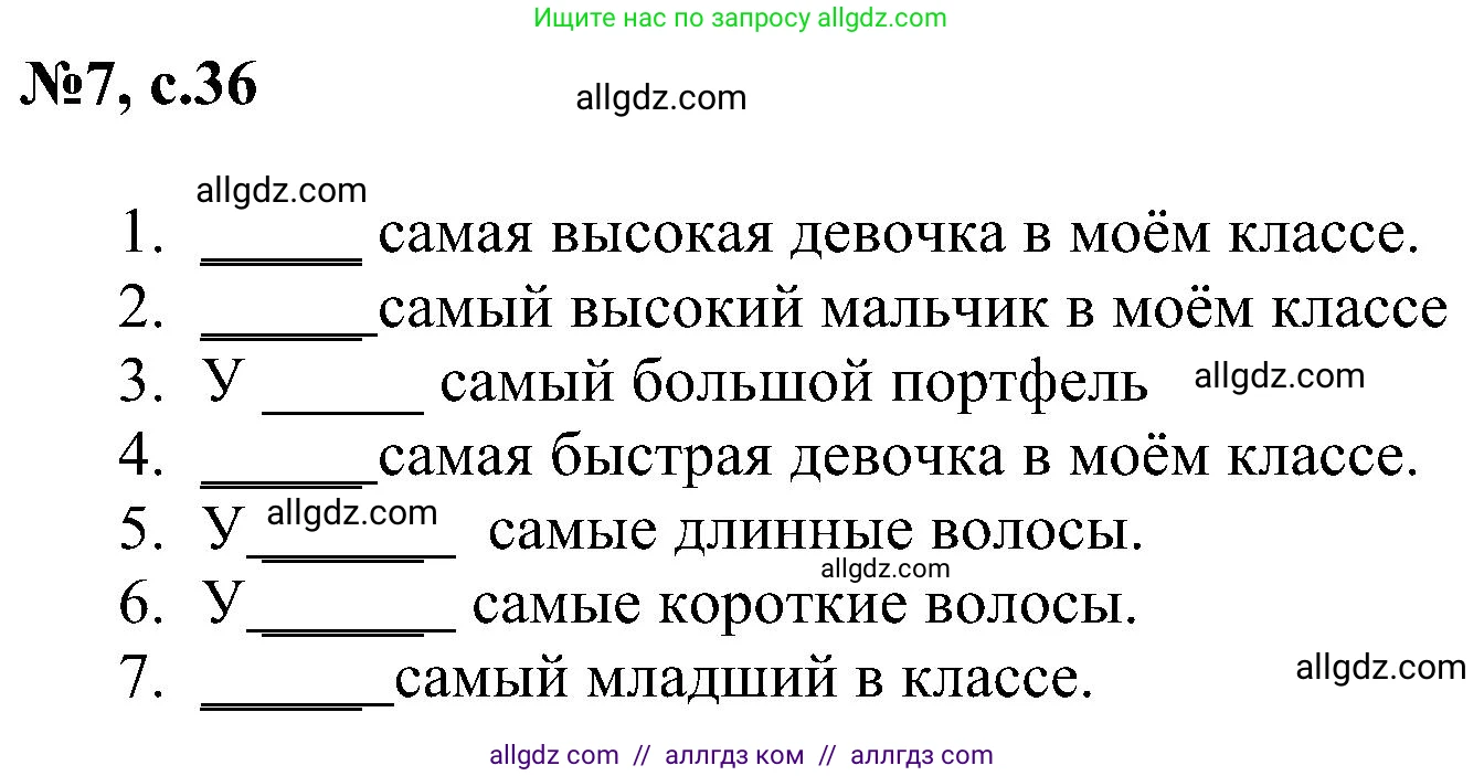 Английский язык (english), 4 класс сборник грамматических упражнений, автор: Рязанцева Светлана Борисовна, издательство Просвещение, Москва, 2023, белого цвета, страница 36, номер 7, Решение