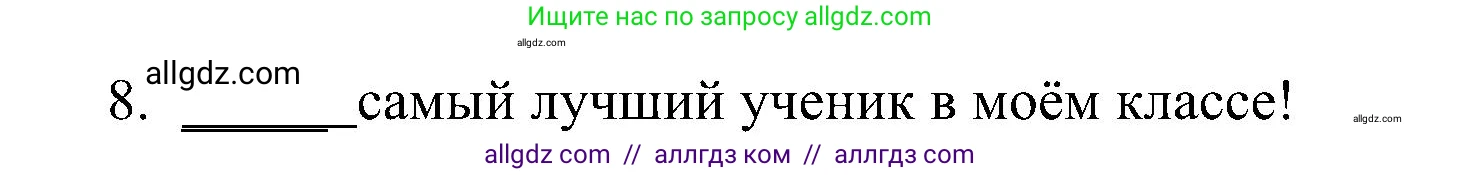 Английский язык (english), 4 класс сборник грамматических упражнений, автор: Рязанцева Светлана Борисовна, издательство Просвещение, Москва, 2023, белого цвета, страница 36, номер 7, Решение (продолжение 2)