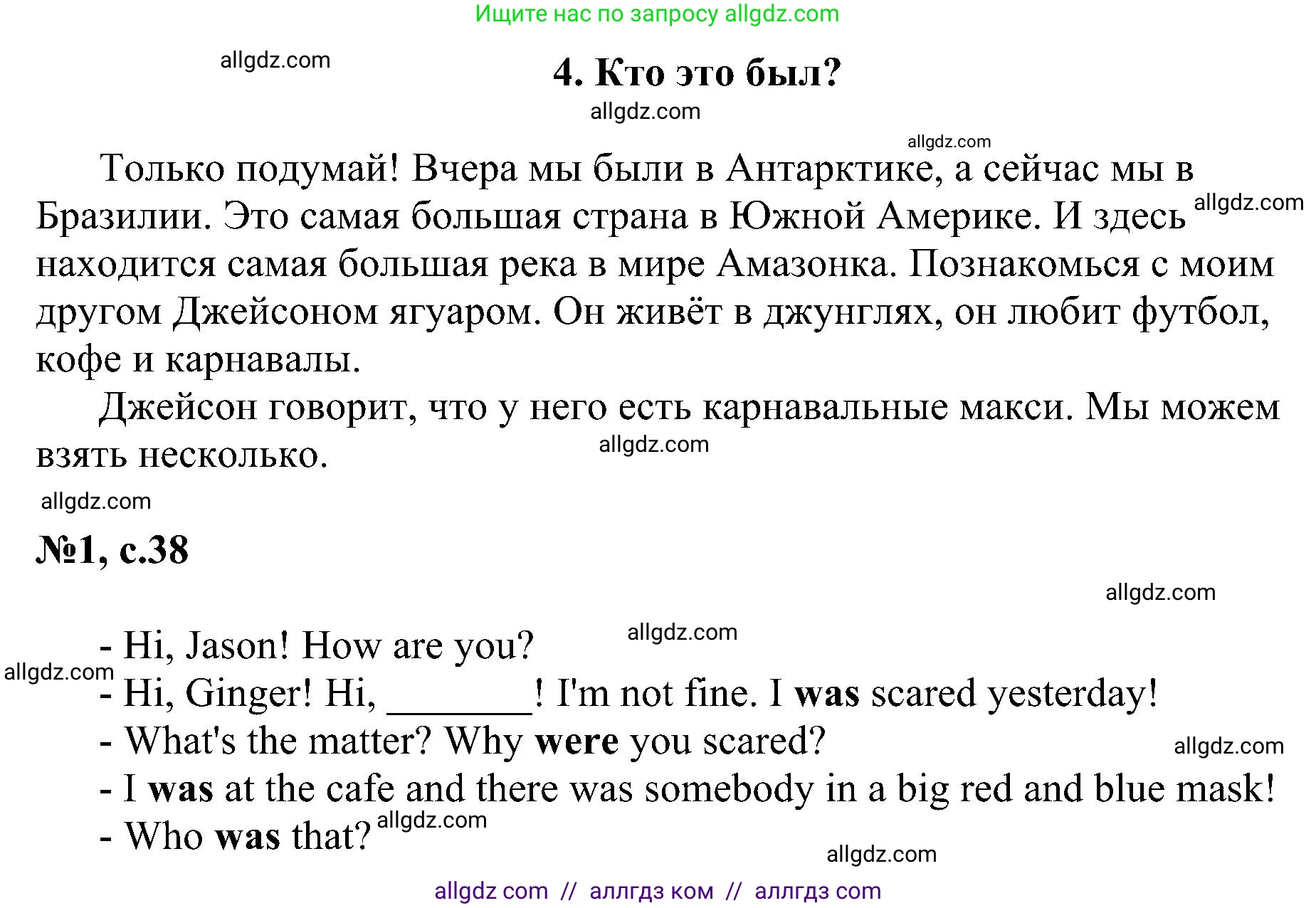 Английский язык (english), 4 класс сборник грамматических упражнений, автор: Рязанцева Светлана Борисовна, издательство Просвещение, Москва, 2023, белого цвета, страница 38, номер 1, Решение