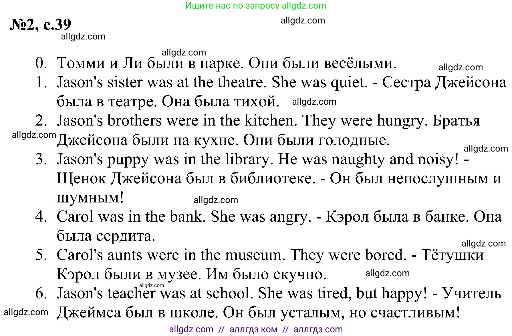 Английский язык (english), 4 класс сборник грамматических упражнений, автор: Рязанцева Светлана Борисовна, издательство Просвещение, Москва, 2023, белого цвета, страница 39, номер 2, Решение