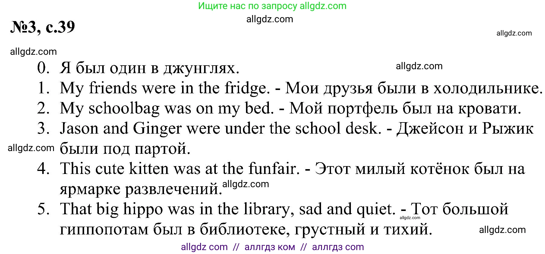 Английский язык (english), 4 класс сборник грамматических упражнений, автор: Рязанцева Светлана Борисовна, издательство Просвещение, Москва, 2023, белого цвета, страница 39, номер 3, Решение
