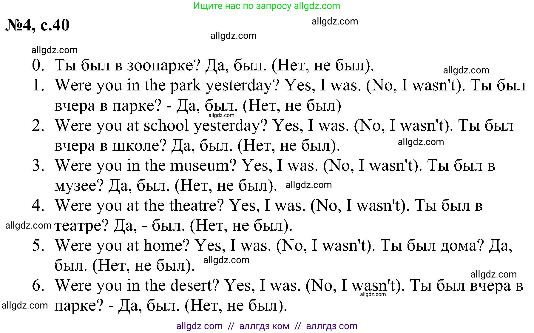 Английский язык (english), 4 класс сборник грамматических упражнений, автор: Рязанцева Светлана Борисовна, издательство Просвещение, Москва, 2023, белого цвета, страница 40, номер 4, Решение