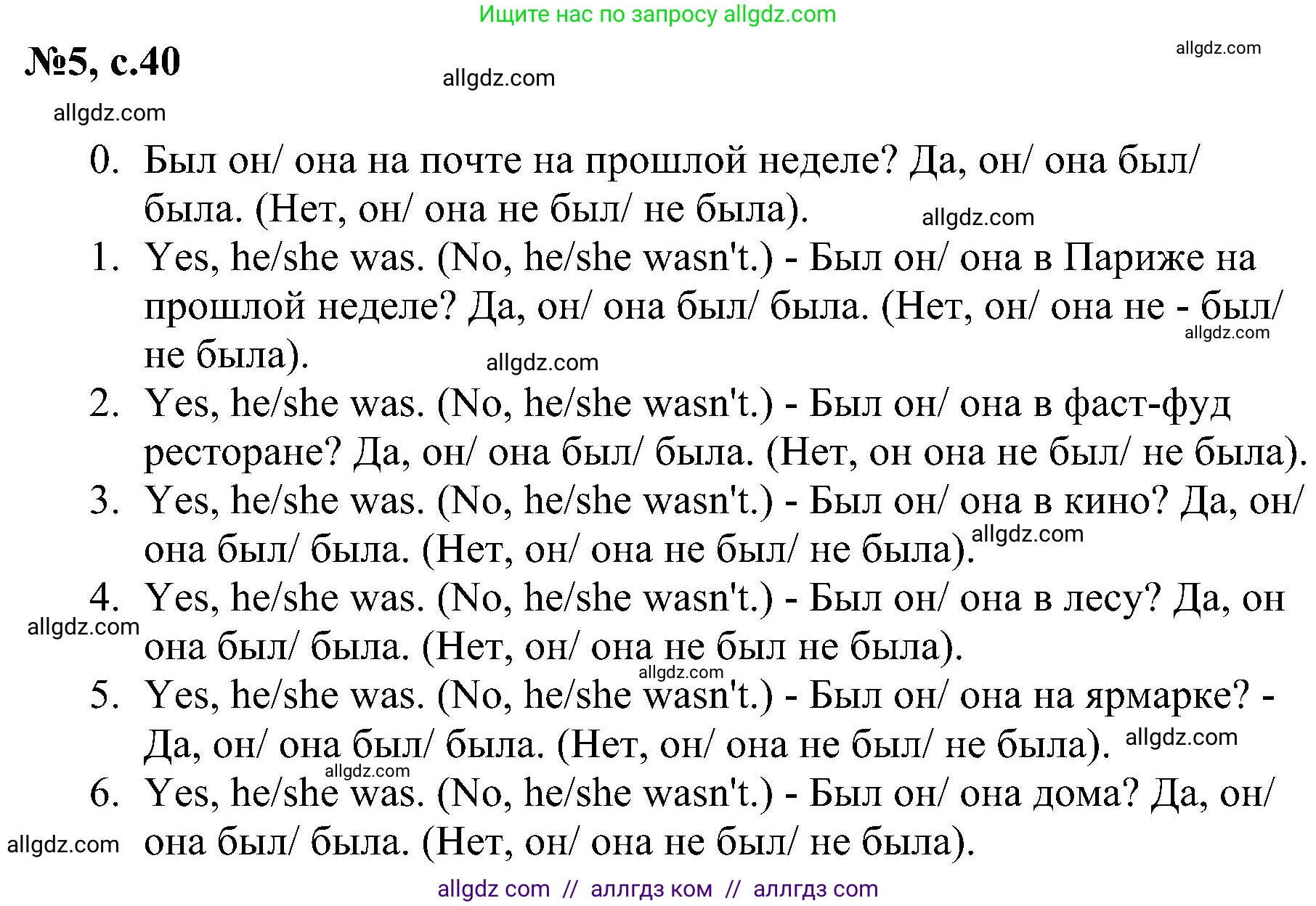 Английский язык (english), 4 класс сборник грамматических упражнений, автор: Рязанцева Светлана Борисовна, издательство Просвещение, Москва, 2023, белого цвета, страница 40, номер 5, Решение