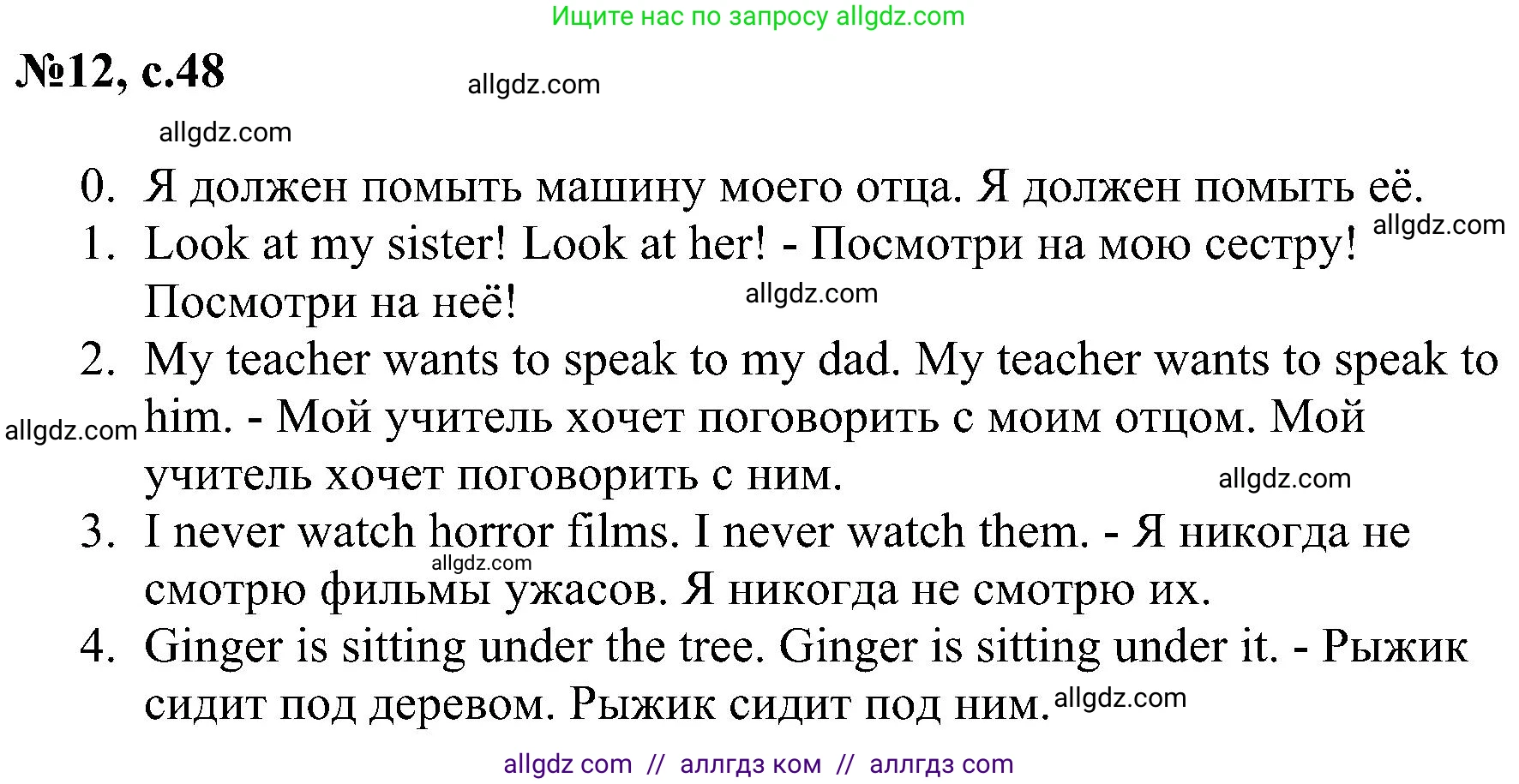 Английский язык (english), 4 класс сборник грамматических упражнений, автор: Рязанцева Светлана Борисовна, издательство Просвещение, Москва, 2023, белого цвета, страница 48, номер 12, Решение