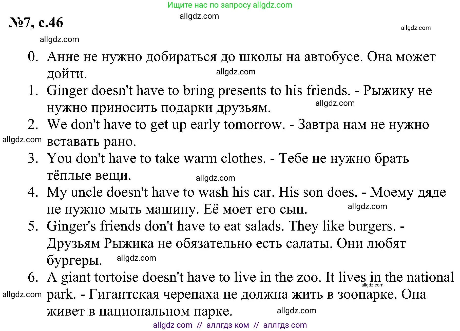 Английский язык (english), 4 класс сборник грамматических упражнений, автор: Рязанцева Светлана Борисовна, издательство Просвещение, Москва, 2023, белого цвета, страница 46, номер 7, Решение