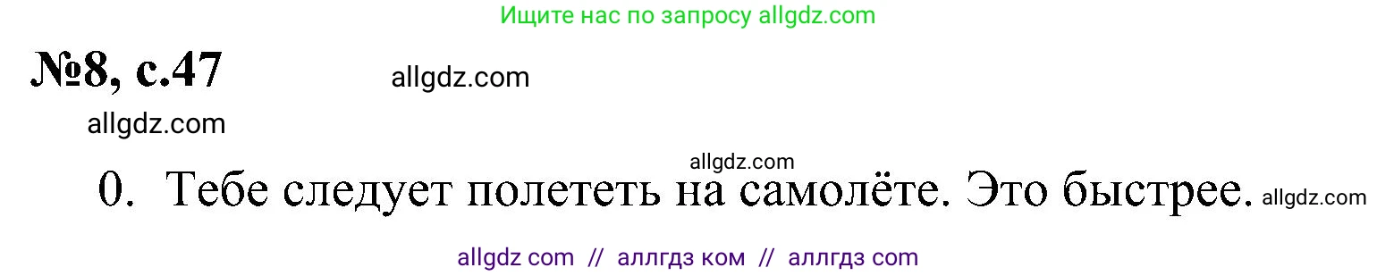 Английский язык (english), 4 класс сборник грамматических упражнений, автор: Рязанцева Светлана Борисовна, издательство Просвещение, Москва, 2023, белого цвета, страница 47, номер 8, Решение