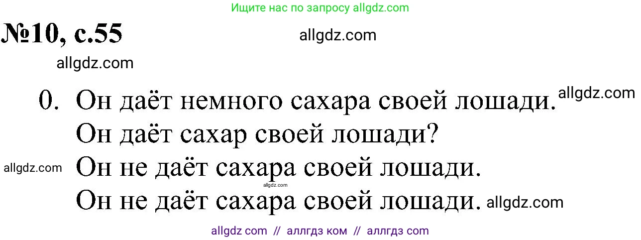 Английский язык (english), 4 класс сборник грамматических упражнений, автор: Рязанцева Светлана Борисовна, издательство Просвещение, Москва, 2023, белого цвета, страница 55, номер 10, Решение