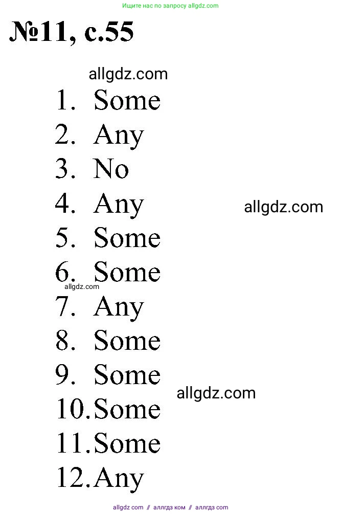 Английский язык (english), 4 класс сборник грамматических упражнений, автор: Рязанцева Светлана Борисовна, издательство Просвещение, Москва, 2023, белого цвета, страница 55, номер 11, Решение