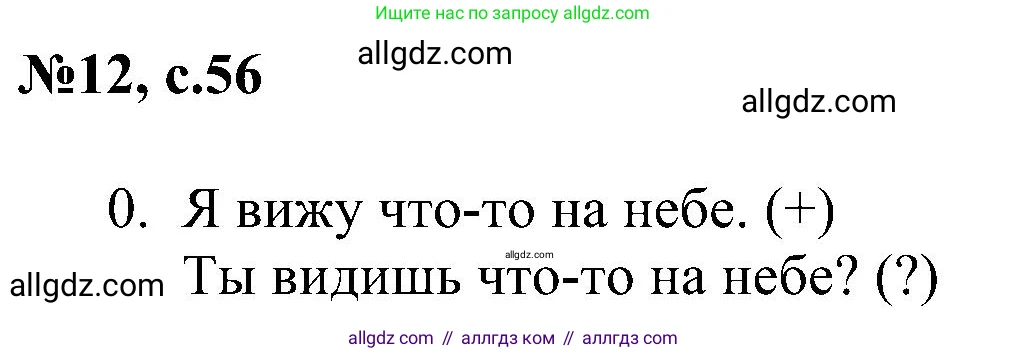Английский язык (english), 4 класс сборник грамматических упражнений, автор: Рязанцева Светлана Борисовна, издательство Просвещение, Москва, 2023, белого цвета, страница 56, номер 12, Решение