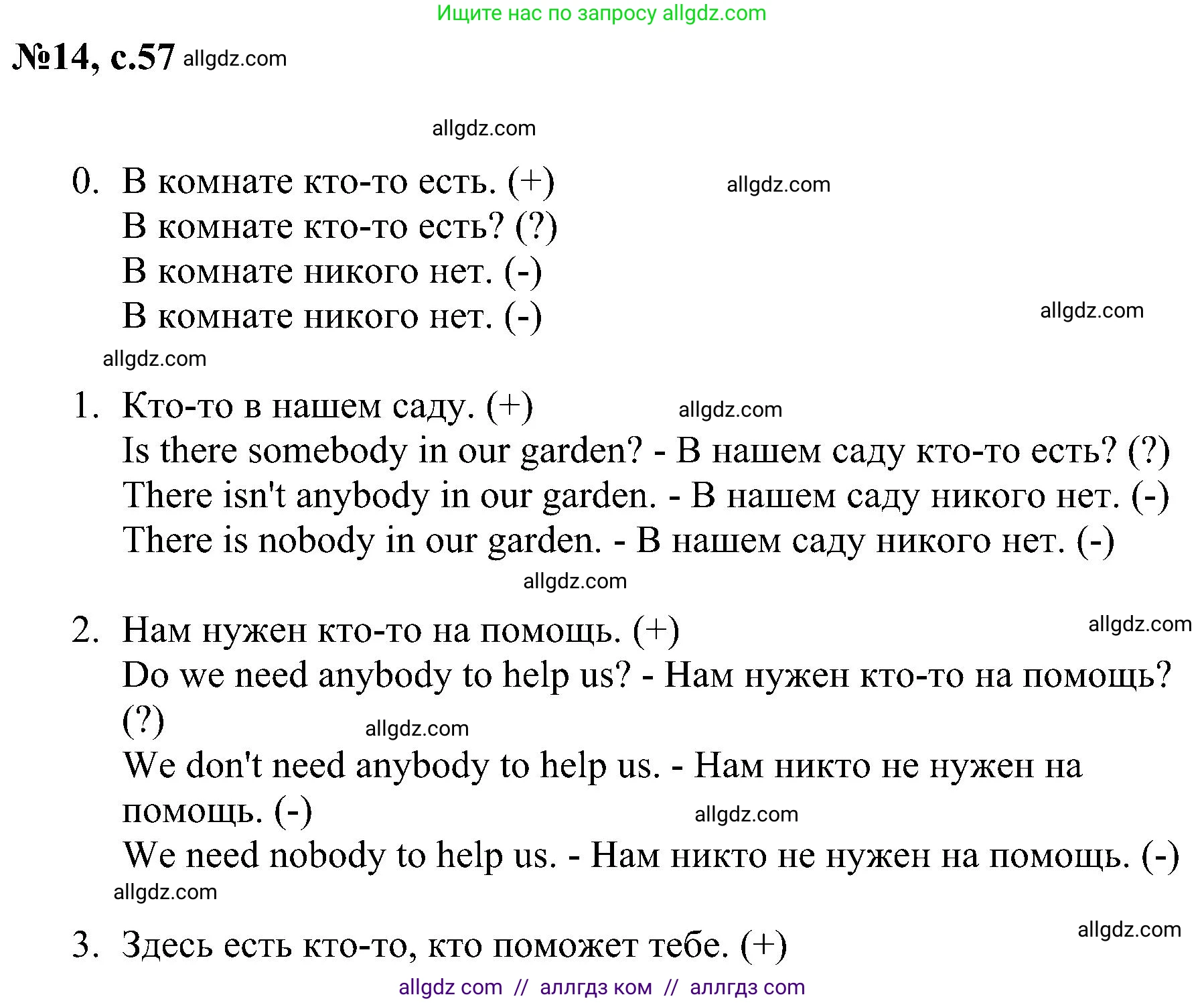 Английский язык (english), 4 класс сборник грамматических упражнений, автор: Рязанцева Светлана Борисовна, издательство Просвещение, Москва, 2023, белого цвета, страница 57, номер 14, Решение