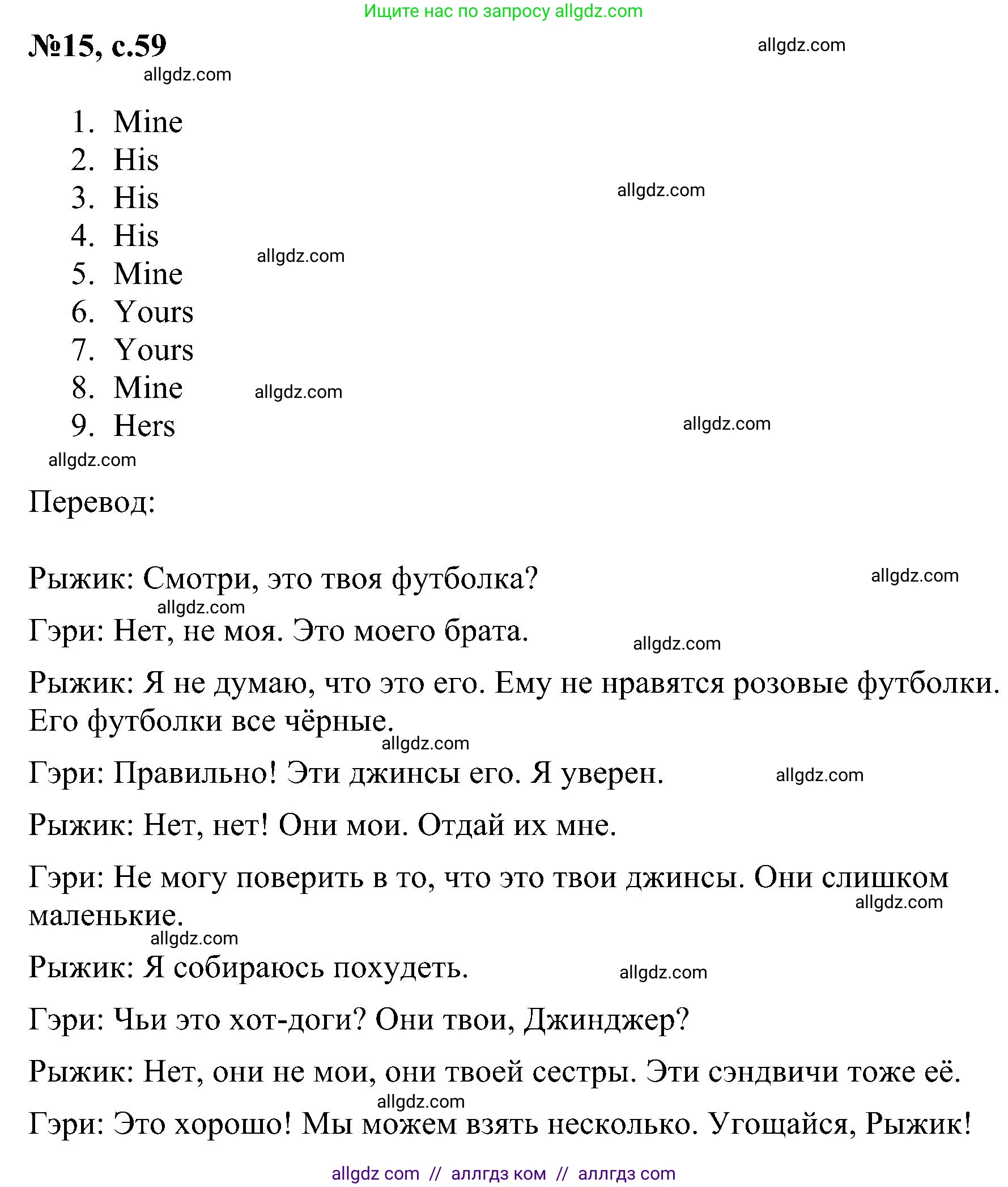 Английский язык (english), 4 класс сборник грамматических упражнений, автор: Рязанцева Светлана Борисовна, издательство Просвещение, Москва, 2023, белого цвета, страница 59, номер 15, Решение