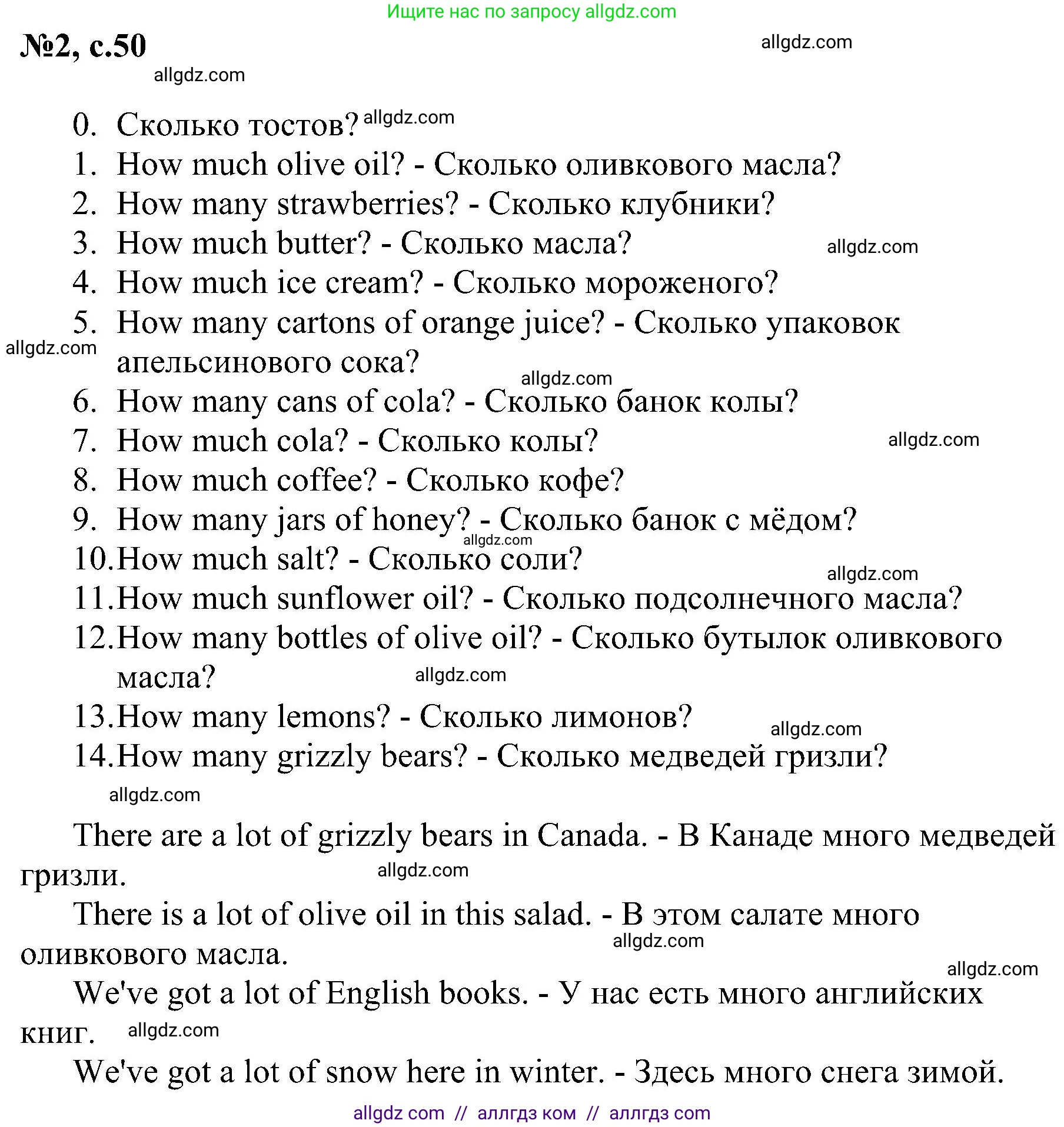 Английский язык (english), 4 класс сборник грамматических упражнений, автор: Рязанцева Светлана Борисовна, издательство Просвещение, Москва, 2023, белого цвета, страница 50, номер 2, Решение