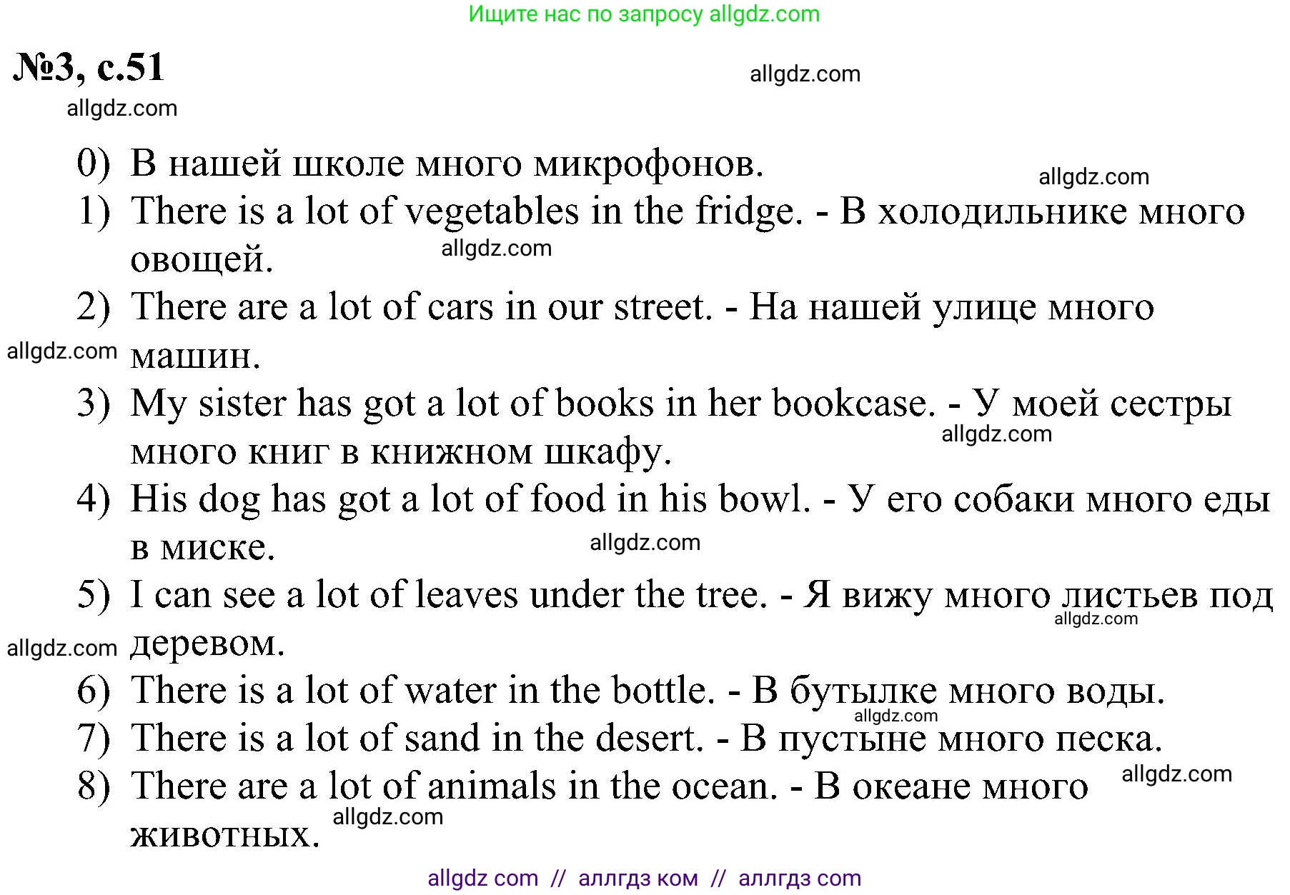 Английский язык (english), 4 класс сборник грамматических упражнений, автор: Рязанцева Светлана Борисовна, издательство Просвещение, Москва, 2023, белого цвета, страница 51, номер 3, Решение