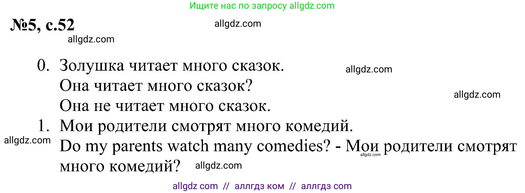 Английский язык (english), 4 класс сборник грамматических упражнений, автор: Рязанцева Светлана Борисовна, издательство Просвещение, Москва, 2023, белого цвета, страница 52, номер 5, Решение
