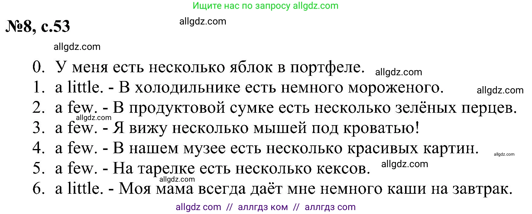 Английский язык (english), 4 класс сборник грамматических упражнений, автор: Рязанцева Светлана Борисовна, издательство Просвещение, Москва, 2023, белого цвета, страница 53, номер 8, Решение