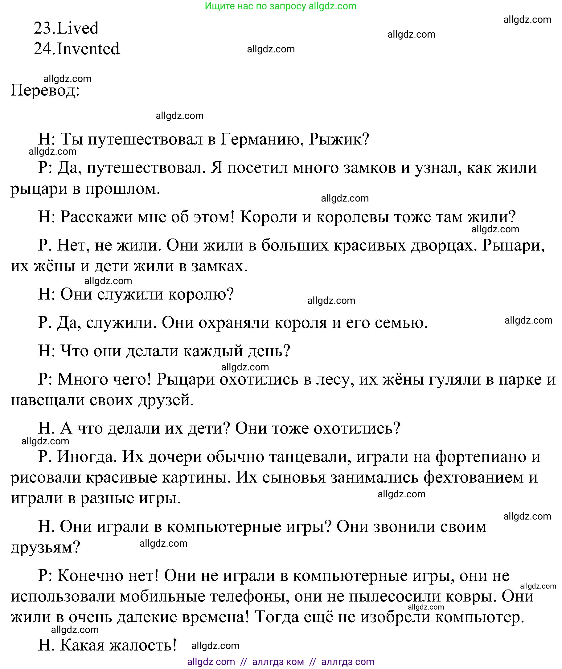 Английский язык (english), 4 класс сборник грамматических упражнений, автор: Рязанцева Светлана Борисовна, издательство Просвещение, Москва, 2023, белого цвета, страница 65, номер 10, Решение (продолжение 2)