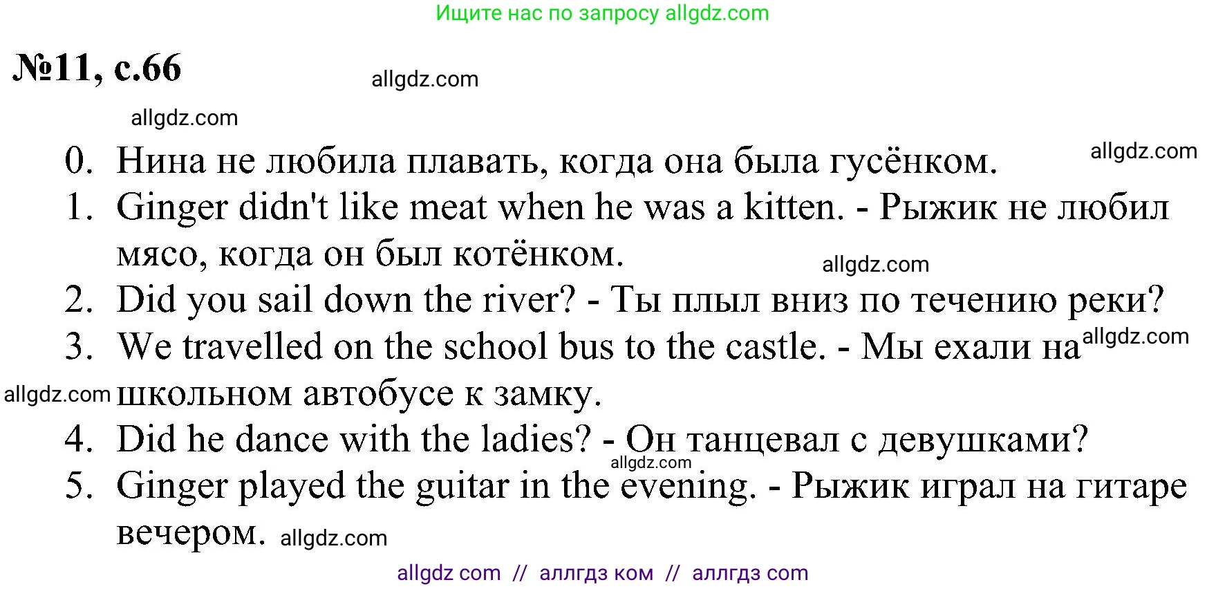 Английский язык (english), 4 класс сборник грамматических упражнений, автор: Рязанцева Светлана Борисовна, издательство Просвещение, Москва, 2023, белого цвета, страница 66, номер 11, Решение
