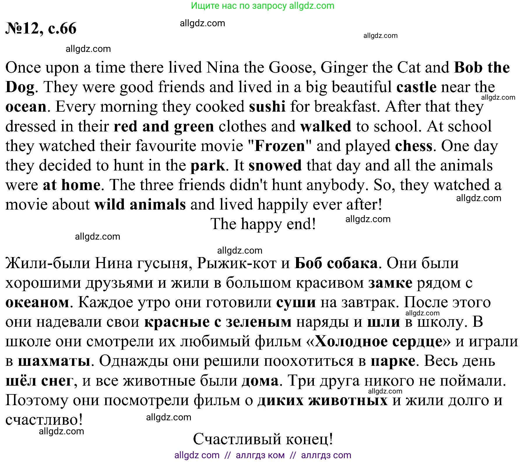 Английский язык (english), 4 класс сборник грамматических упражнений, автор: Рязанцева Светлана Борисовна, издательство Просвещение, Москва, 2023, белого цвета, страница 66, номер 12, Решение
