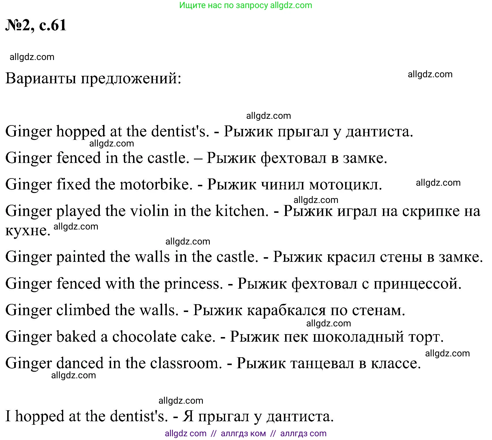 Английский язык (english), 4 класс сборник грамматических упражнений, автор: Рязанцева Светлана Борисовна, издательство Просвещение, Москва, 2023, белого цвета, страница 61, номер 2, Решение