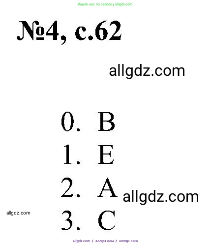 Английский язык (english), 4 класс сборник грамматических упражнений, автор: Рязанцева Светлана Борисовна, издательство Просвещение, Москва, 2023, белого цвета, страница 62, номер 4, Решение