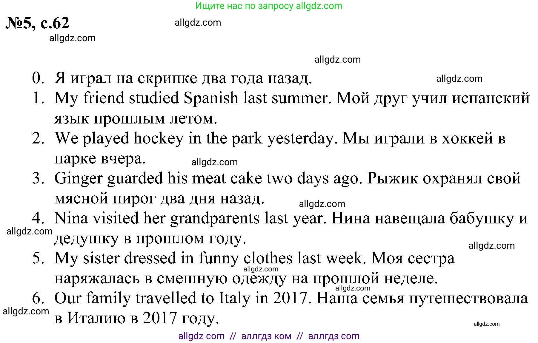 Английский язык (english), 4 класс сборник грамматических упражнений, автор: Рязанцева Светлана Борисовна, издательство Просвещение, Москва, 2023, белого цвета, страница 62, номер 5, Решение