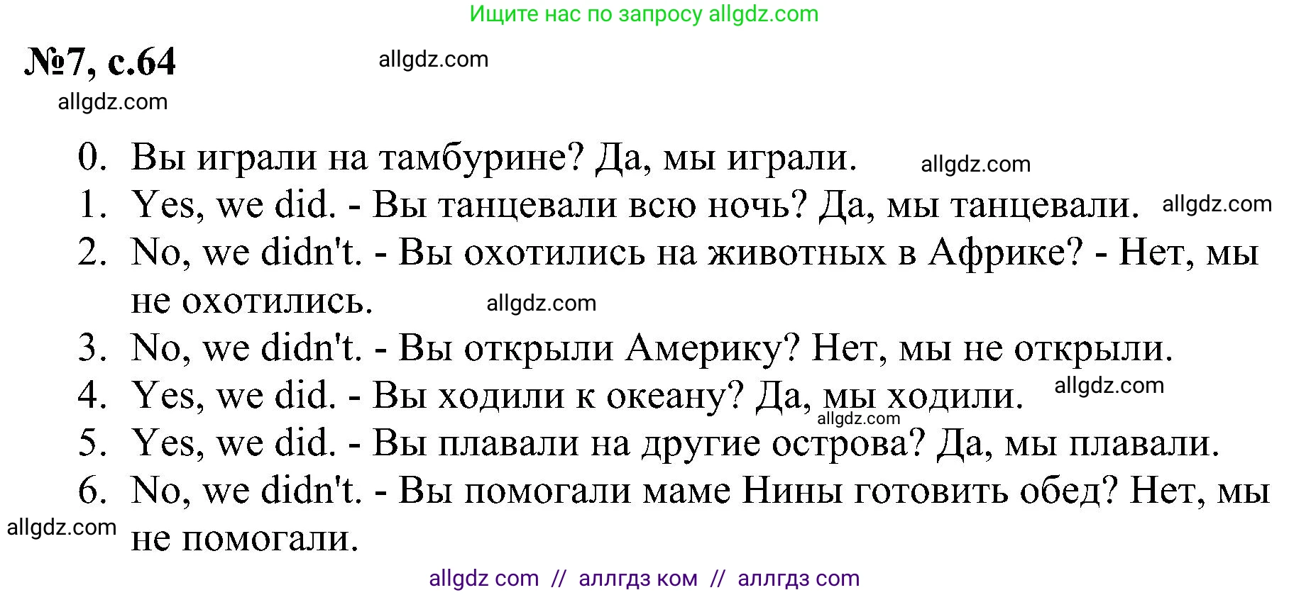 Английский язык (english), 4 класс сборник грамматических упражнений, автор: Рязанцева Светлана Борисовна, издательство Просвещение, Москва, 2023, белого цвета, страница 64, номер 7, Решение