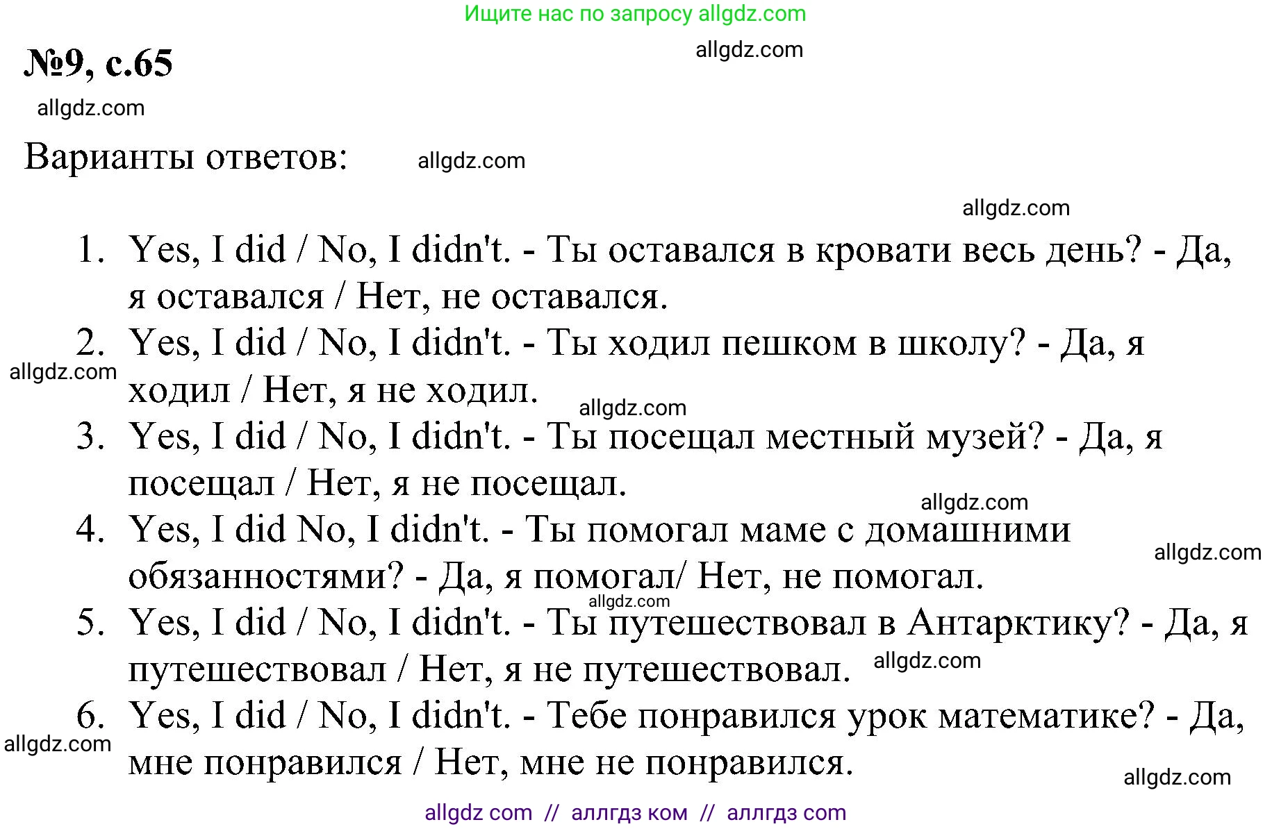 Английский язык (english), 4 класс сборник грамматических упражнений, автор: Рязанцева Светлана Борисовна, издательство Просвещение, Москва, 2023, белого цвета, страница 65, номер 9, Решение